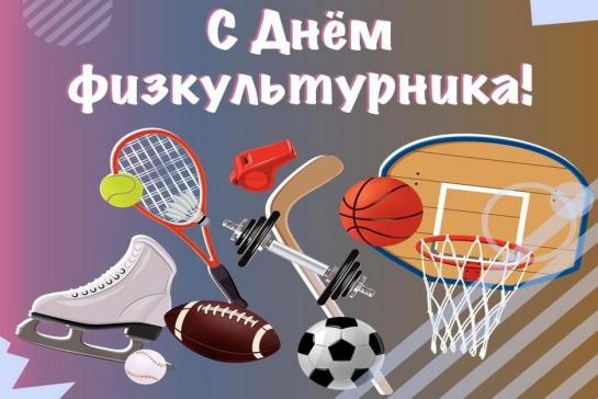 Галерея — День физкультурника — фото