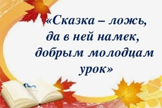 Галерея — «Сказка – ложь, да в ней намёк…» — фото