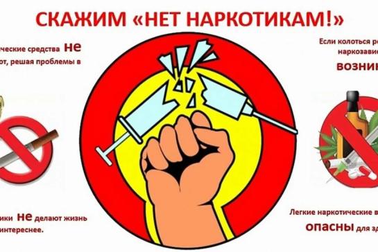 Галерея — Скажем НАРКОТИКАМ НЕТ!!! — фото