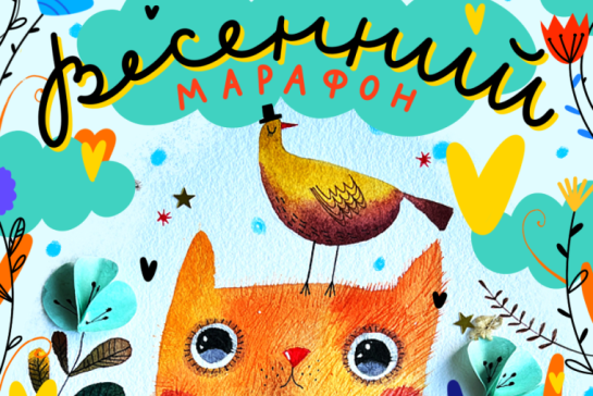 Галерея — Весенний марафон — фото