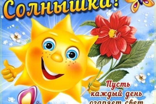 Галерея — Международный день солнца — фото