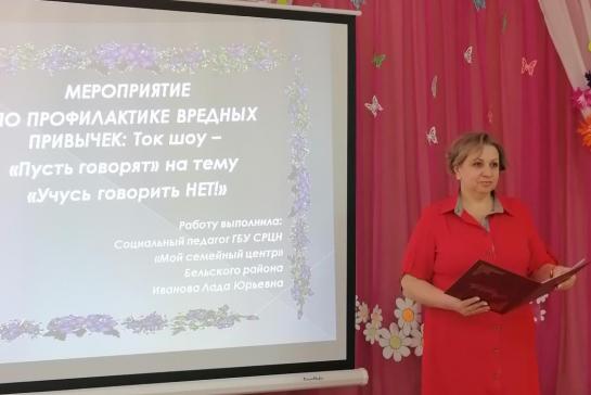 Галерея — Ток-шоу "Пусть говорят на тему "Учусь говорить НЕТ вредным привычкам"дным привычкам" — фото