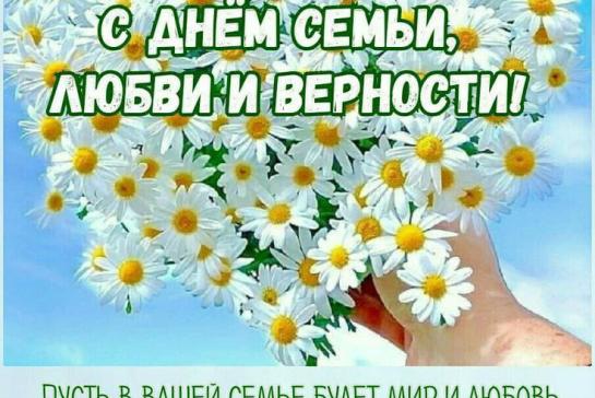 Галерея — День семьи, любви и верности — фото