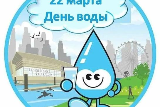 Галерея — Всемирный день воды — фото
