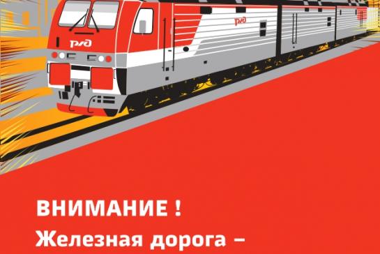 Галерея — детская безопасность на железной дороге — фото