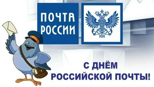 Галерея — 12 июля – Всероссийский День почты. — фото