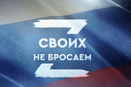Галерея — Своих не бросаем — фото