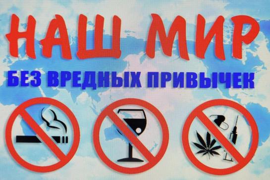 Галерея — Профилактика вредных привычек — фото