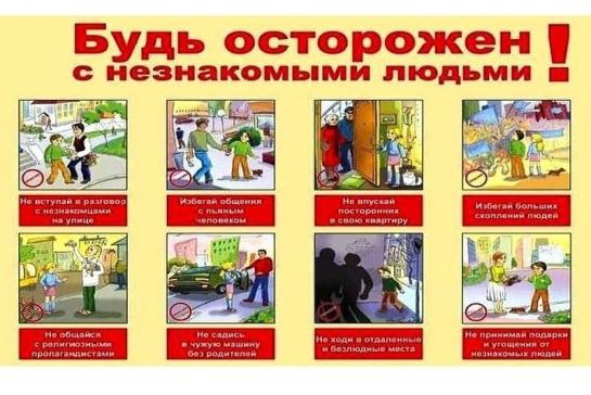 Галерея — «Как вести себя с незнакомыми людьми» — фото
