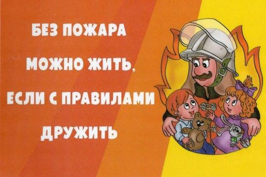 Галерея — Мы за жизнь без пожаров — фото