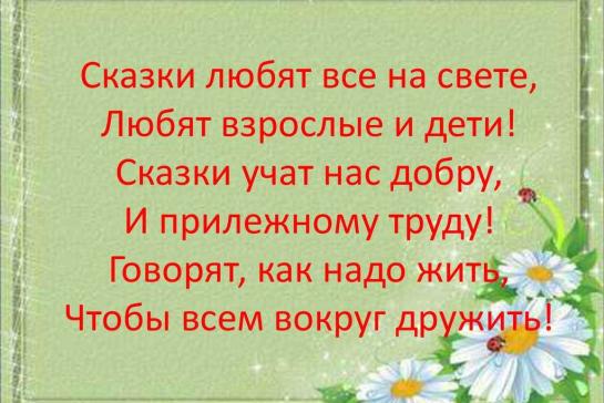 Галерея — СКАЗКИ УЧАТ НАС ЖИТЬ — фото