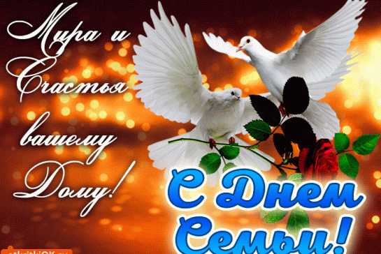 Галерея — Международный день семьи - 2025 — фото