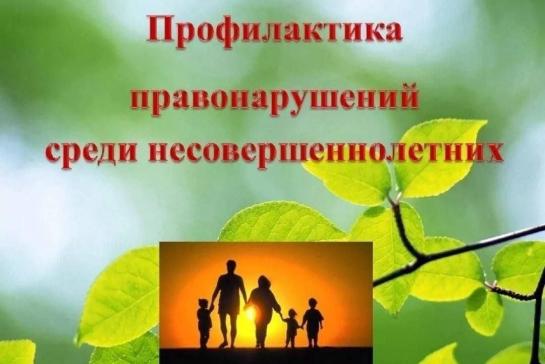 Галерея — Профилактика правонарушений — фото