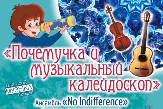 Галерея — Почемучка и музыкальный калейдоскоп — фото