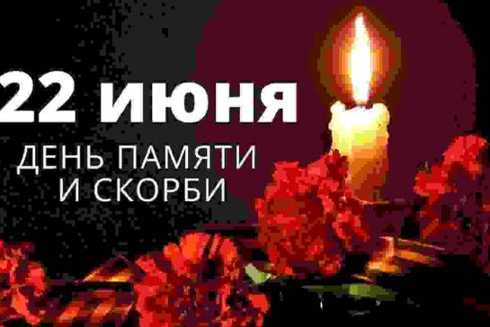 Галерея — 22 июня - День памяти и скорби — фото