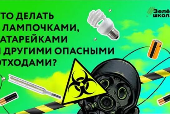 Галерея — Как обращаться с опасными отходами? — фото