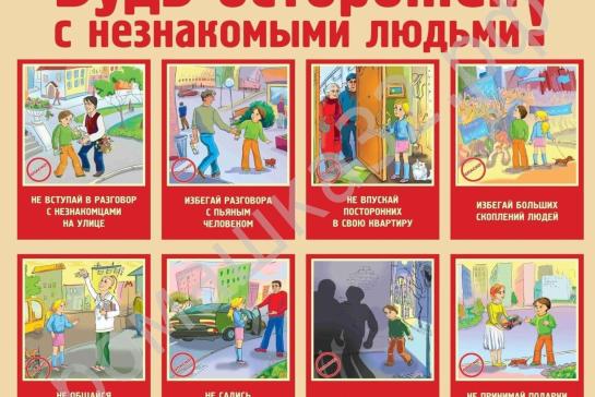 Галерея — Час профилактики «Встреча с незнакомцем». — фото