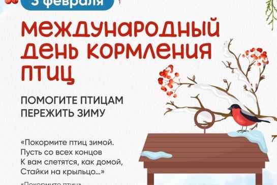 Галерея — 3 ФЕВРАЛЯ - ДЕНЬ КОРМЛЕНИЯ ПТИЦ — фото