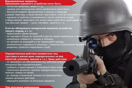 Галерея — Безопасность при терроризме!!! — фото