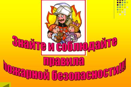 Галерея — Профилактика: пожарная безопасность — фото