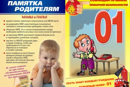 Галерея — Пожар легче предупредить, чем потушить. — фото