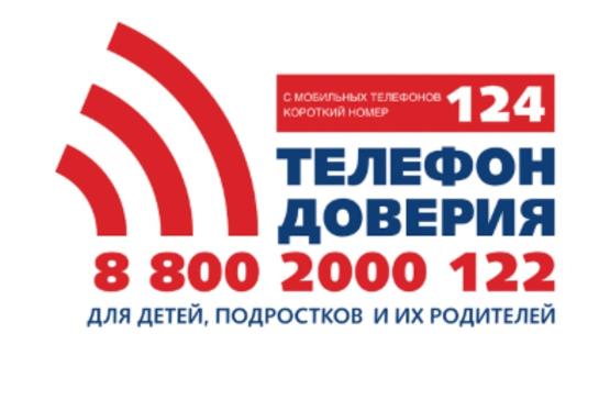 Галерея — Телефон Доверия с коротким номером 124 — фото