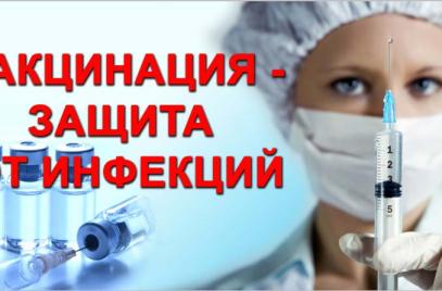 Новости — Вакцинация — фото