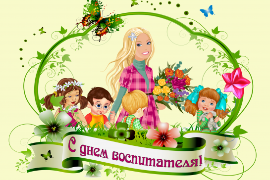 ВОСПИТАТЕЛЬ - ПРОФЕССИЯ ДУШИ — фото-52_1