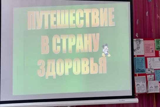 Путешествие в страну Здоровья — фото-52_1