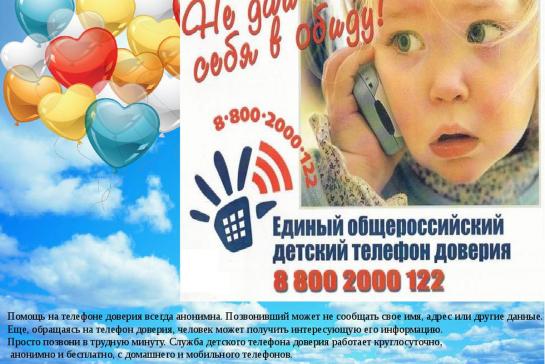 ДЕТСКИЙ ТЕЛЕФОН ДОВЕРИЯ — фото-52_1