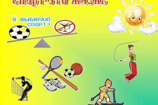 СПОРТ - как альтернатива пагубным привычкам — фото-52_1