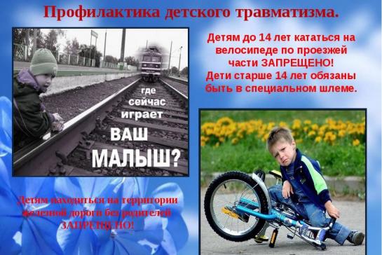 профилактика детского травматизма — фото-52_2