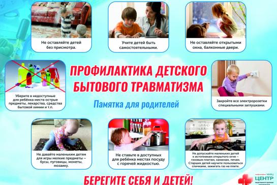 профилактика детского травматизма — фото-52_1