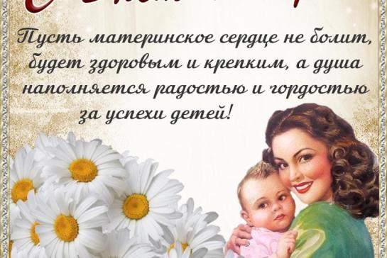 МАМА - САМЫЙ БЛИЗКИЙ ЧЕЛОВЕК — фото-52_1