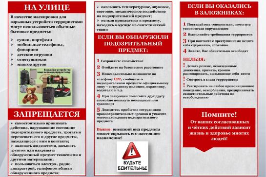 Безопасность при терроризме!!! — фото-52_2