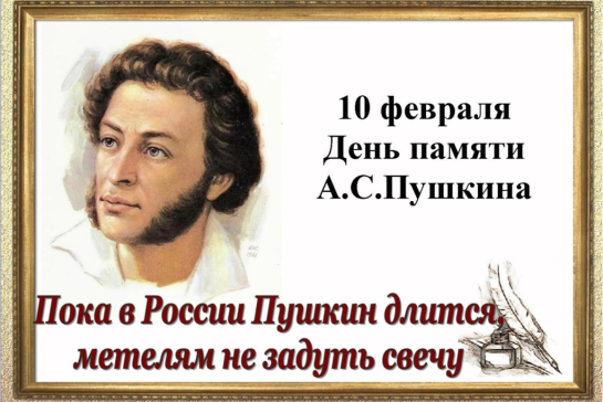 Я в гости к Пушкину спешу — фото-52_1