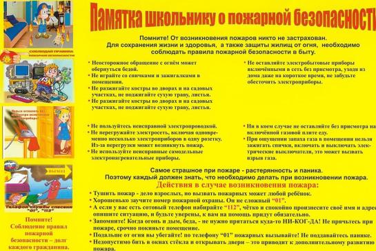 Пожарная безопасность — фото-52_2