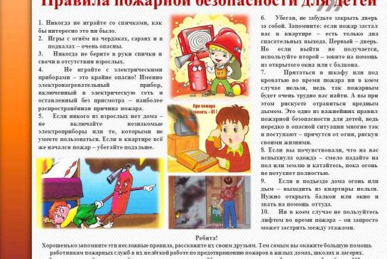 Пожарная безопасность — фото-52_3