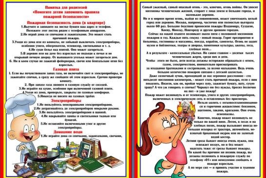 Пожарная безопасность — фото-52_4