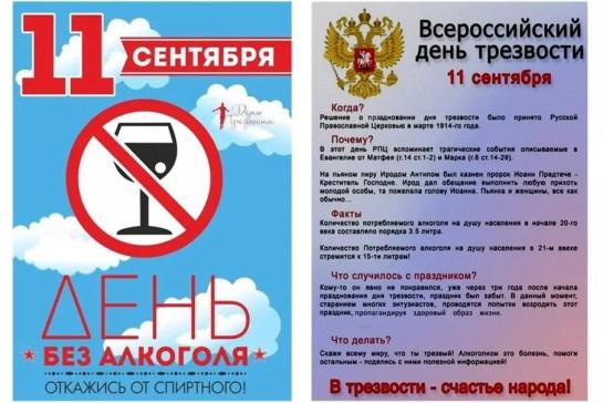 11 сентября - Всероссийский день трезвости — фото-52_1