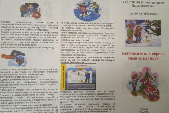 Безопасность в зимний период — фото-52_2