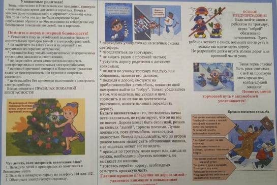 Безопасность в зимний период — фото-52_3