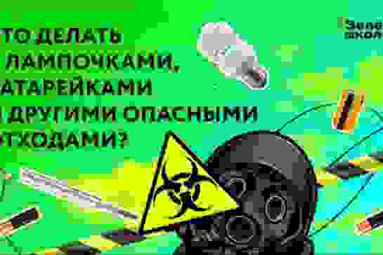 Как обращаться с опасными отходами? — фото-52_1