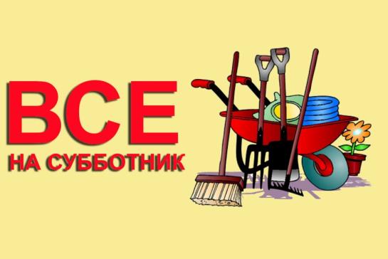 Все на субботник! — фото-52_1