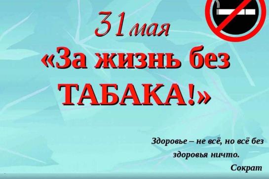Мы за жизнь без табачного дыма — фото-52_1