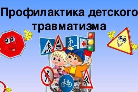 Профилактика детского травматизма — фото-52_1