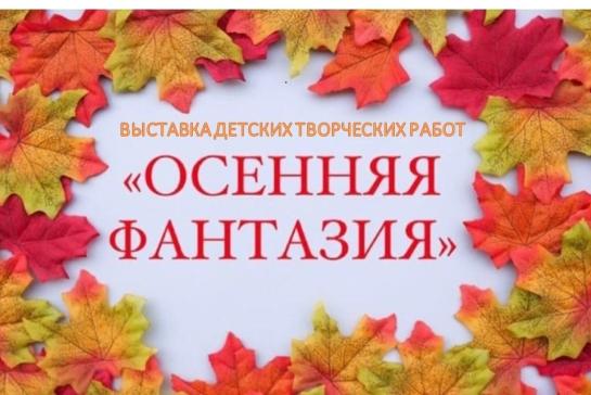 Творческая лаборатория "Осенняя фантазия" — фото-52_1