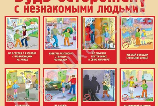 Час профилактики «Встреча с незнакомцем». — фото-52_1