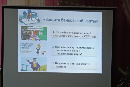 Час просвещения "Подросток как объект финансового мошенничества" — фото-52_3