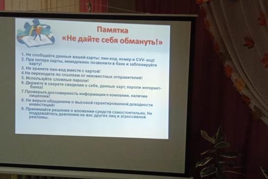 Час просвещения "Подросток как объект финансового мошенничества" — фото-52_5